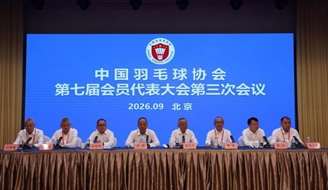 张新当选中国羽毛球协会主席_副本.jpg
